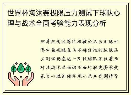 世界杯淘汰赛极限压力测试下球队心理与战术全面考验能力表现分析