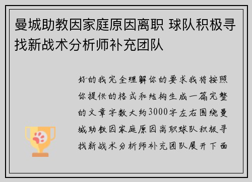 曼城助教因家庭原因离职 球队积极寻找新战术分析师补充团队